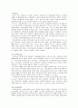 노인복지의 필요성과 노인종합복지관의 주요사업 4페이지
