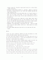 전자상거래를 통한 인터넷의 양면성바라보기 9페이지