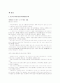 우리나라 인구정책에 관한 고찰 2페이지