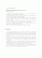 우리나라 인구정책에 관한 고찰 5페이지
