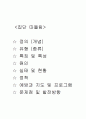 집단 따돌림 [인문과학] 1페이지