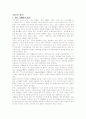 집단 따돌림 [인문과학] 2페이지