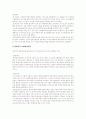 장애인문제에 대한 해결책 및 대안 연구고찰 10페이지