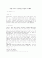 이론적으로 분석한 사랑에 대해서.... 1페이지