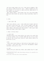 이론적으로 분석한 사랑에 대해서.... 2페이지