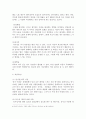 이론적으로 분석한 사랑에 대해서.... 3페이지
