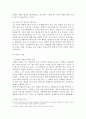 이론적으로 분석한 사랑에 대해서.... 6페이지