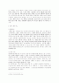 이론적으로 분석한 사랑에 대해서.... 7페이지