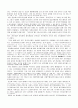  (독후감) 중국 중세로의 시간여행을 읽고 4페이지