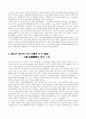  (독후감) 중국 중세로의 시간여행을 읽고 5페이지