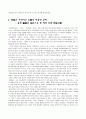  (독후감) 중국 중세로의 시간여행을 읽고 7페이지