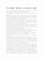  가족해체의 문제점과 대안 1페이지