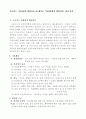  프로이드 (심리성적 발달이론)과 에릭슨 (심리사회적 발달이론) 비교분석 3페이지