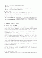  프로이드 (심리성적 발달이론)과 에릭슨 (심리사회적 발달이론) 비교분석 5페이지