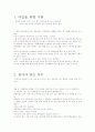 [과학 도서 서평]'침묵의 봄' 2페이지