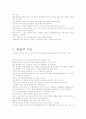 [과학 도서 서평]'침묵의 봄' 3페이지