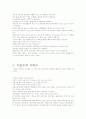 [과학 도서 서평]'침묵의 봄' 5페이지