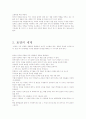[과학 도서 서평]'침묵의 봄' 6페이지