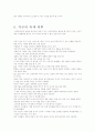 [과학 도서 서평]'침묵의 봄' 7페이지