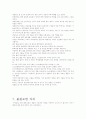 [과학 도서 서평]'침묵의 봄' 9페이지