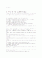 [과학 도서 서평]'침묵의 봄' 11페이지