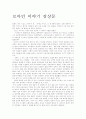  (독후감) 로마인 이야기 감상문 1페이지