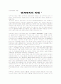 [서평]민주주의의 미래 1페이지