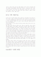  대중예술과 규제에 대한 보고서 4페이지