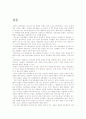  대중예술과 규제에 대한 보고서 11페이지