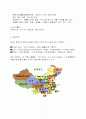  중국 개관 3페이지