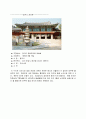 경기 화성시 태안읍 용주사 조사(답사) 7페이지