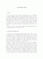 그린투어리즘 관광의 이해 1페이지