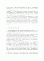 그린투어리즘 관광의 이해 2페이지