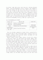 그린투어리즘 관광의 이해 3페이지