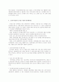 그린투어리즘 관광의 이해 4페이지