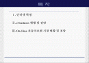 보험회사의 e-business 전략 - 교보자동차보험을 중심으로- 2페이지