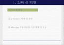 보험회사의 e-business 전략 - 교보자동차보험을 중심으로- 3페이지