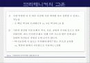 보험회사의 e-business 전략 - 교보자동차보험을 중심으로- 5페이지