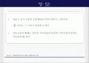 보험회사의 e-business 전략 - 교보자동차보험을 중심으로- 7페이지