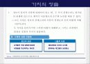 보험회사의 e-business 전략 - 교보자동차보험을 중심으로- 10페이지