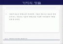 보험회사의 e-business 전략 - 교보자동차보험을 중심으로- 11페이지