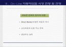 보험회사의 e-business 전략 - 교보자동차보험을 중심으로- 34페이지