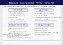 보험회사의 e-business 전략 - 교보자동차보험을 중심으로- 39페이지
