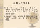 전자상거래(EC) 이해 3페이지