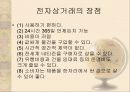 전자상거래(EC) 이해 7페이지