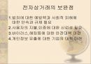 전자상거래(EC) 이해 9페이지