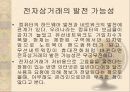 전자상거래(EC) 이해 10페이지