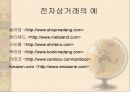 전자상거래(EC) 이해 14페이지