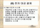 전자상거래(EC) 이해 28페이지