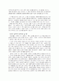 사람의 마음을 사로잡는 6가지 불변의 법칙 을 읽고 2페이지